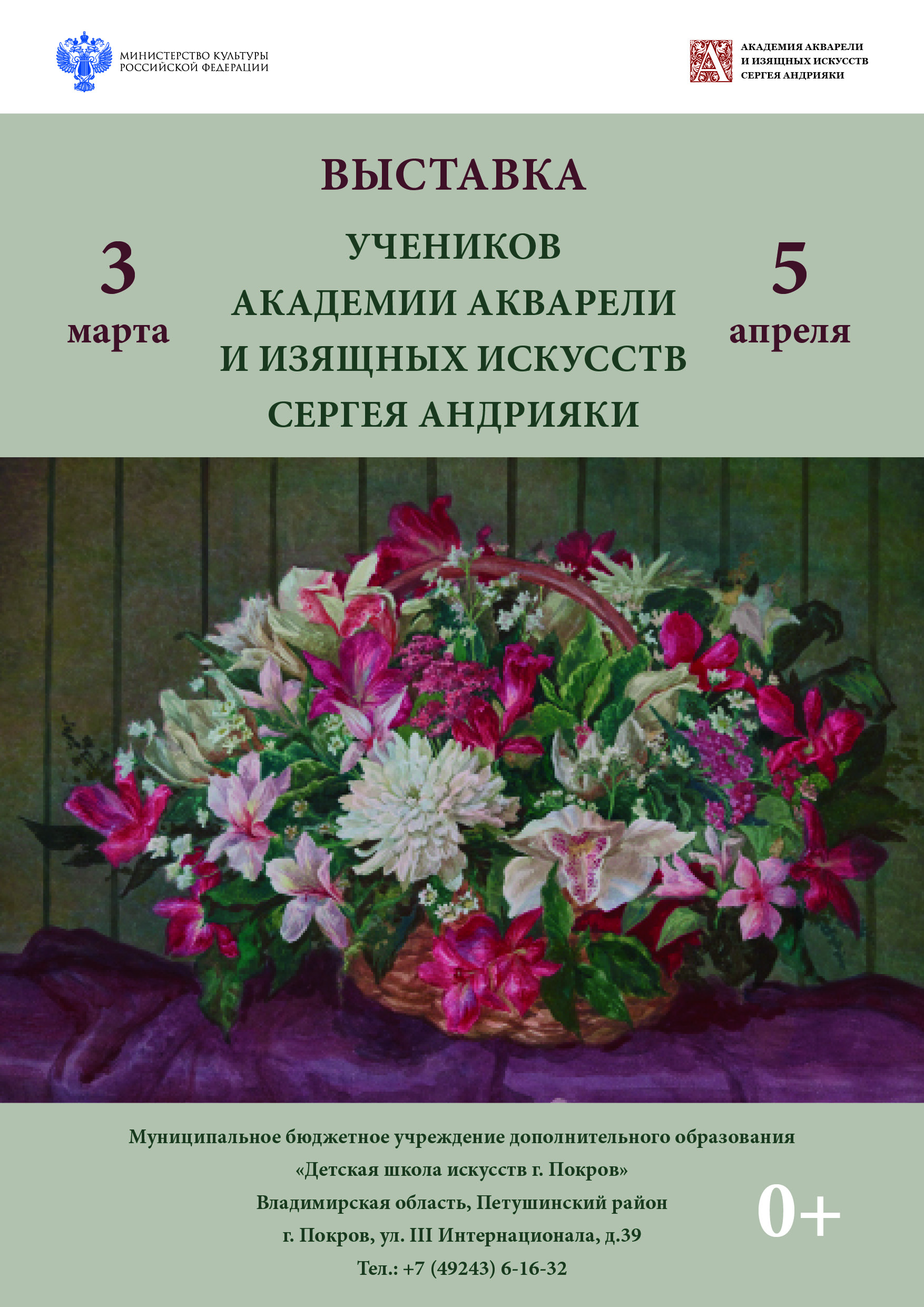 Выставка работ учеников предпрофессиональной программы Академии акварели и  изящных искусств Сергея Андрияки