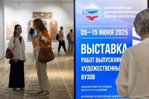 Декада выпускников творческих вузов 2025