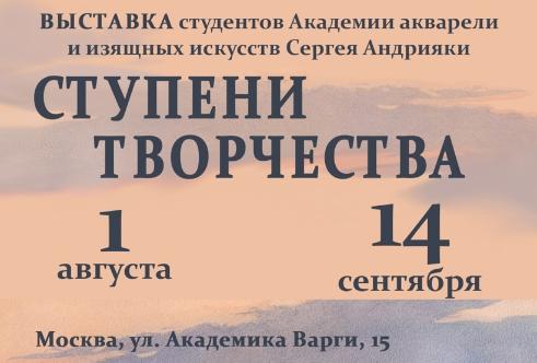 Выставка студенческих работ Ступени творчества