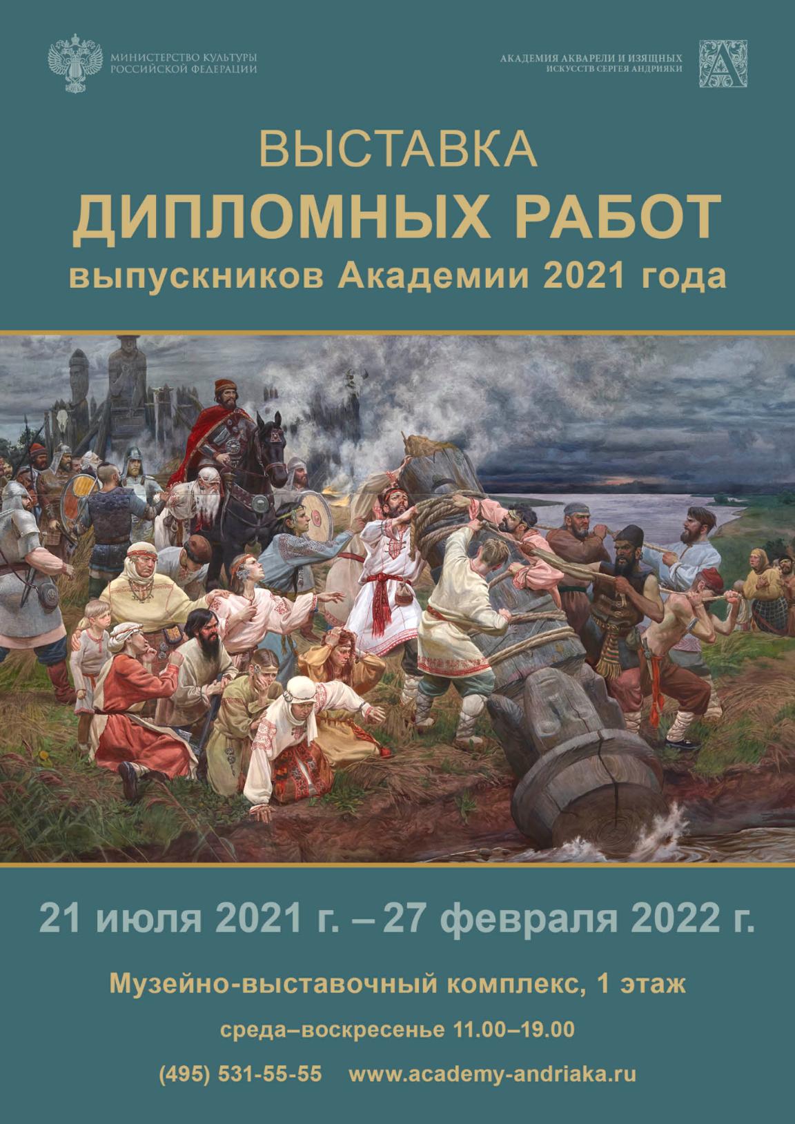 Выставка дипломных работ выпускников 2021 года