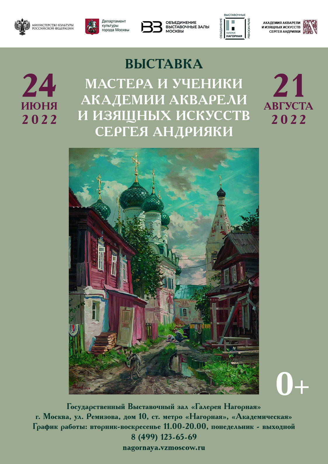 Мастера и ученики Академии акварели и изящных искусств Сергея Андрияки